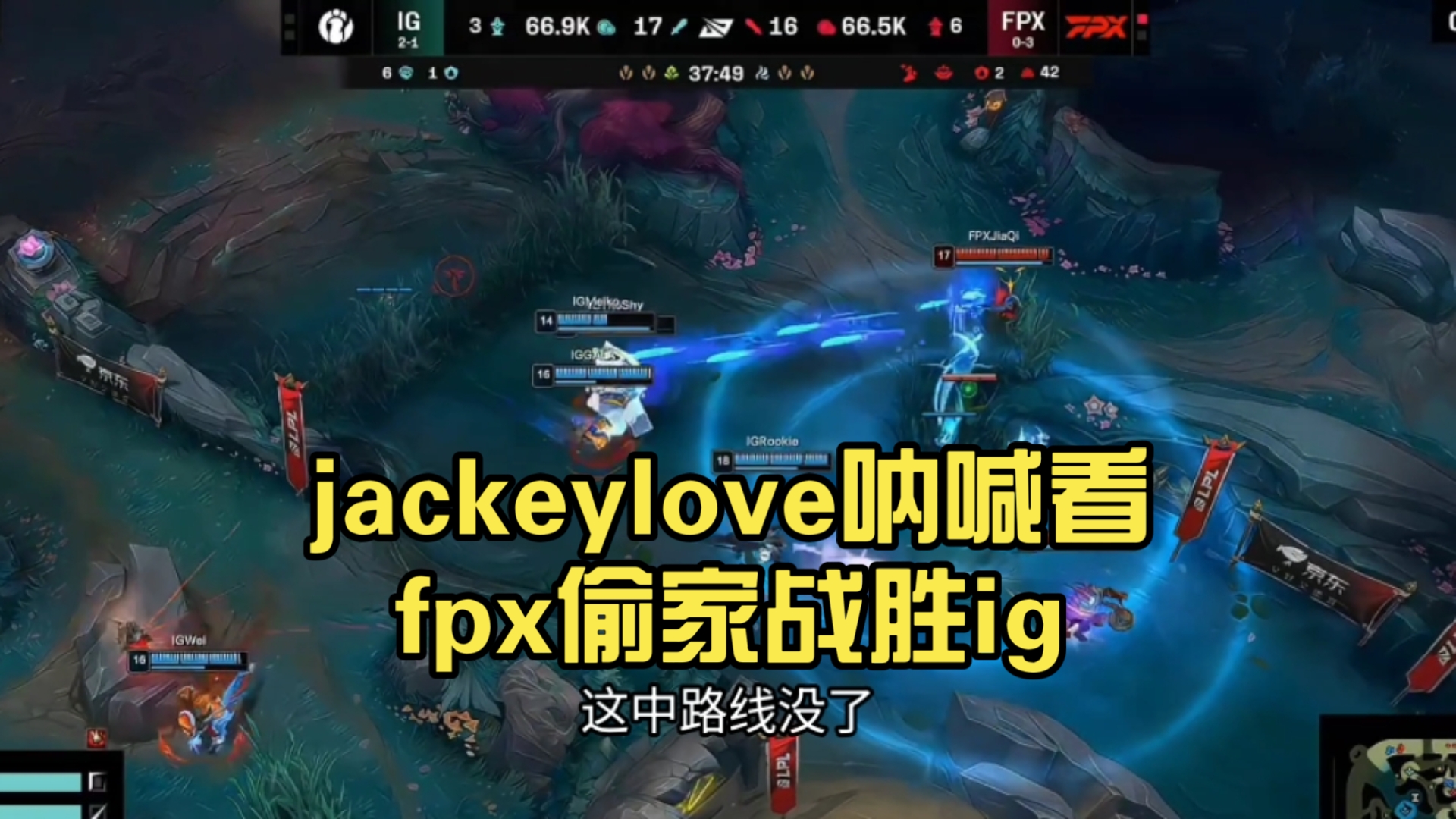 金年会-JackeyLove连续七场比赛得分超过最后时刻胜出，FPX不断突破！上演精彩一战的简单介绍